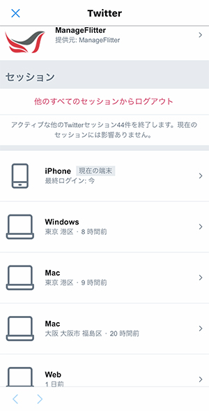 Twitterではアカウント端末と位置情報履歴が分かる マイページから確認する方法 Isuta イスタ 私の 好き にウソをつかない