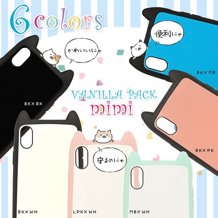 ケースに ねこみみ がついてる Icカード収納つきスマホケース Vanilla Pack から新ライン Mimi が登場 Isuta イスタ 私の 好き にウソをつかない