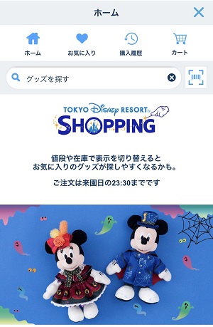 パーク内のグッズがいつでもスマホで見られる 東京ディズニーリゾート 公式アプリ にショッピング機能が登場 Isuta イスタ おしゃれ かわいい しあわせ