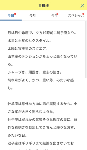 占いも読めて日記もつけられる 1つで3役こなす人気占い師 石井ゆかりさんのアプリ 星ダイアリー が優秀すぎる Isuta イスタ 私の 好き にウソをつかない