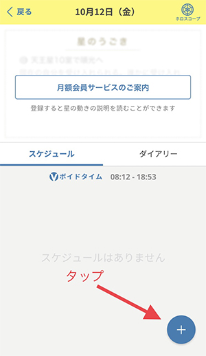 占いも読めて日記もつけられる 1つで3役こなす人気占い師 石井ゆかりさんのアプリ 星ダイアリー が優秀すぎる Isuta イスタ 私の 好き にウソをつかない