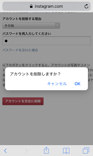 意外と知らないインスタアカウントの削除 退会 と休会の方法 その違いって Isuta イスタ 私の 好き にウソをつかない