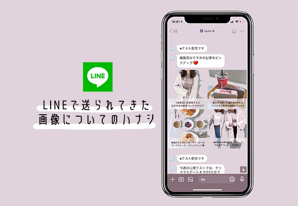 Lineの写真が保存期間が過ぎてしまって復元できなくなった経験はない 対策方法をご紹介 Isuta イスタ 私の 好き にウソをつかない