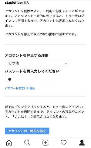 意外と知らないインスタアカウントの削除 退会 と休会の方法 その違いって Isuta イスタ 私の 好き にウソをつかない