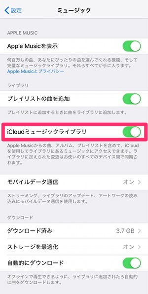 機種変後トラブル Apple Musicの 追加する ボタンが表示されない時の対処法 Isuta イスタ 私の 好き にウソをつかない