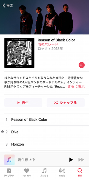 機種変後トラブル Apple Musicの 追加する ボタンが表示されない時の対処法 Isuta イスタ 私の 好き にウソをつかない