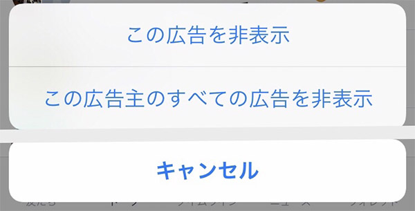 Lineのトークページやタイムラインに表示される広告を非表示にする方法 Isuta イスタ 私の 好き にウソをつかない