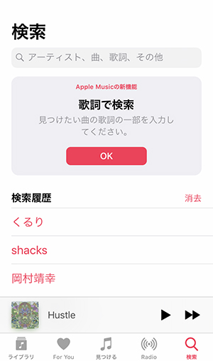 ついにapple Musicにも 歌詞検索 機能が追加 タイトルを忘れちゃっても聞きたい曲を探し出すのに便利です Isuta イスタ 私の 好き にウソをつかない