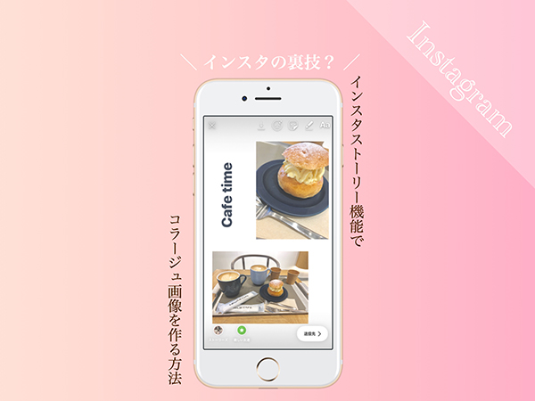 インスタ ストーリー 写真 2 枚 同時 android