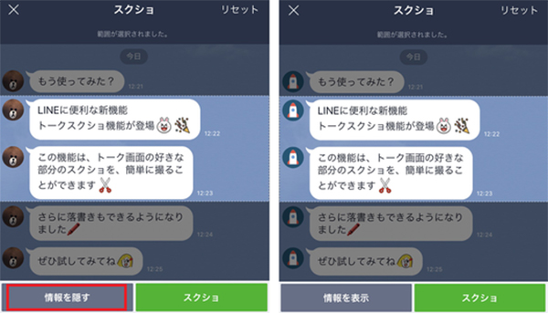 Line 思い通りのスクショが残せる トークスクショ 機能が登場 長文トークも1枚のスクショに出来て便利すぎる Isuta イスタ 私の 好き にウソをつかない