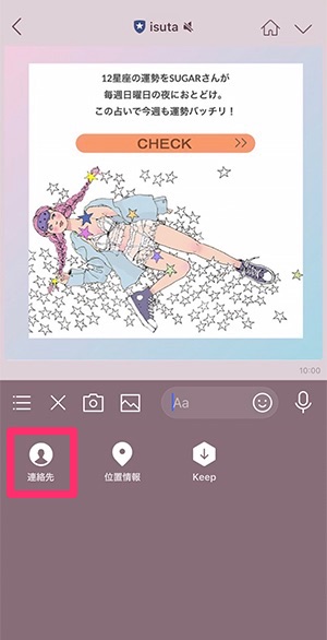 最新版 Lineを交換したい 対面 友だち経由 Sns上 シーン別の交換方法 Isuta イスタ おしゃれ かわいい しあわせ