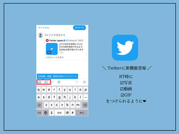 Twitter 新しく写真や動画つきのコメントがリツイートできる新機能が登場 Isuta イスタ 私の 好き にウソをつかない