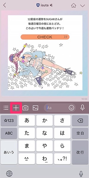 最新版 Lineを交換したい 対面 友だち経由 Sns上 シーン別の交換方法 Isuta イスタ おしゃれ かわいい しあわせ