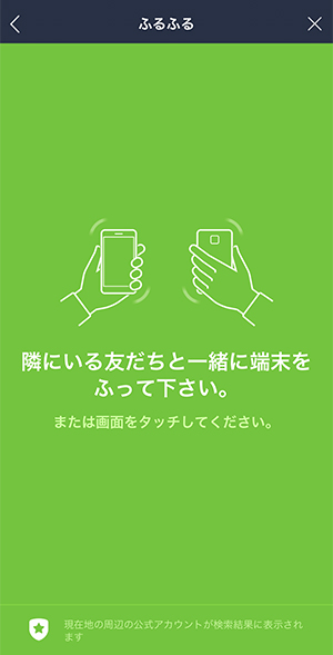 最新版 Lineを交換したい 対面 友だち経由 Sns上 シーン別の交換方法 Isuta イスタ 私の 好き にウソをつかない