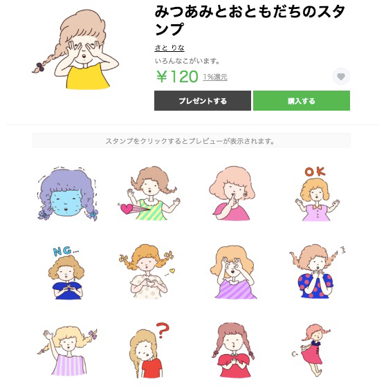 Lineスタンプでその人らしさが分かるって本当 友だちから好評を得る ゆるかわ Lineスタンプ5選 Isuta イスタ 私の 好き にウソをつかない