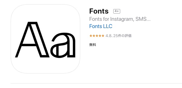 何のアプリ使ってるの って聞かれちゃう Snsの文章をかわいくできる無料アプリ Fonts がおすすめ Isuta イスタ 私の 好き にウソをつかない
