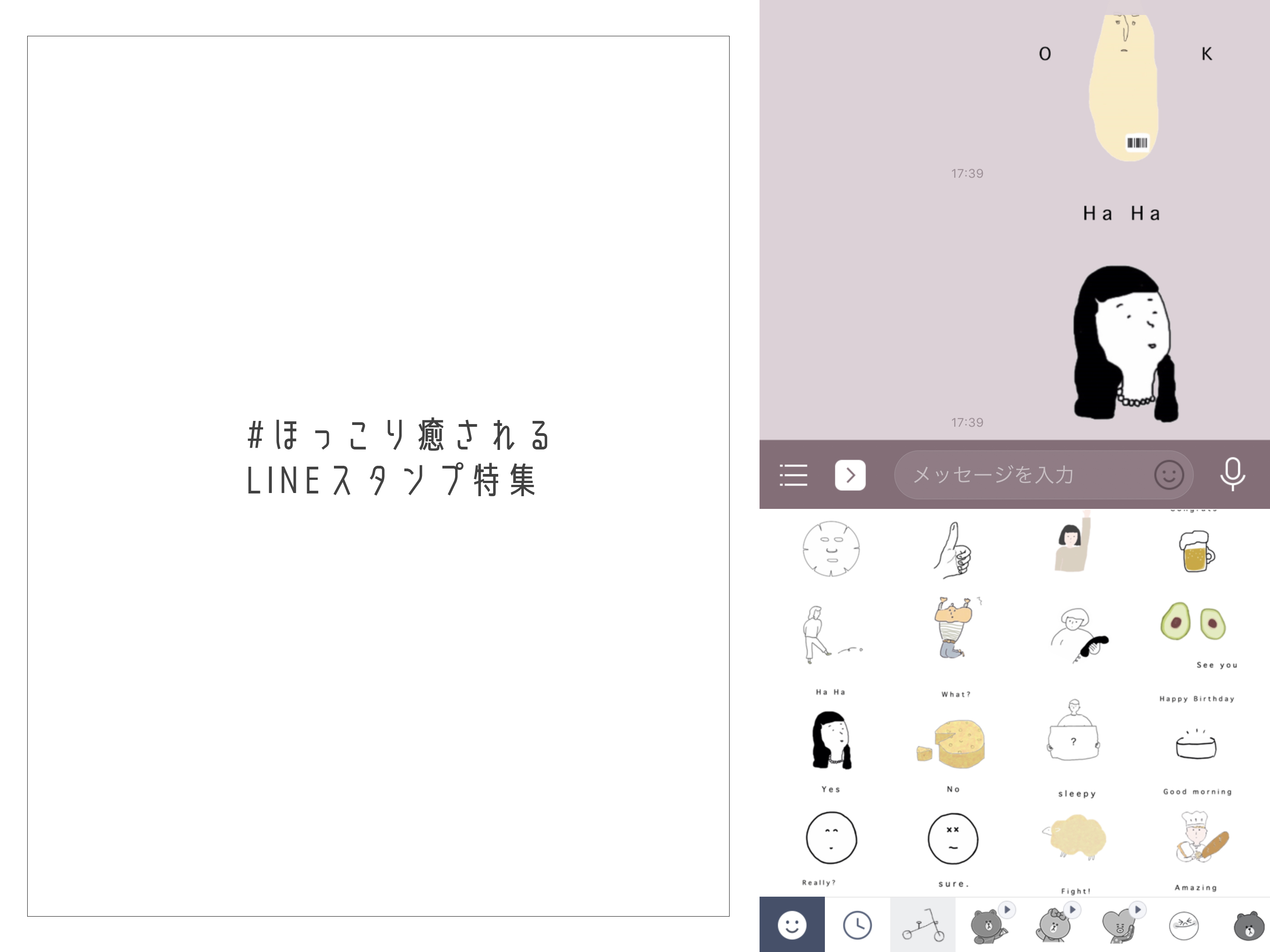 Lineスタンプでその人らしさが分かるって本当 友だちから好評を得る ゆるかわ Lineスタンプ5選 Isuta イスタ 私の 好き にウソをつかない