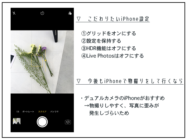 Snsで目にとまる物撮りをする方法が知りたい Iphoneで撮る写真が素敵に見える簡単なコツ Isuta イスタ おしゃれ かわいい しあわせ