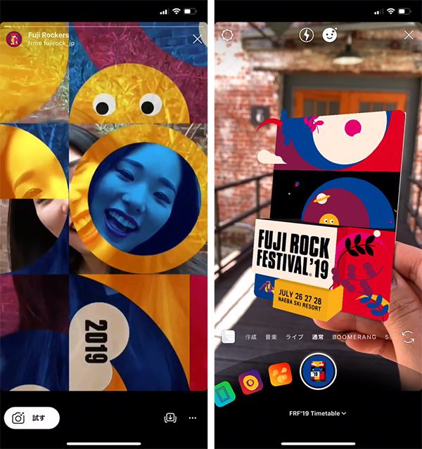 Instagram 今日から開催 フジロックフェス オリジナルのarカメラエフェクトが登場中 Isuta イスタ 私の 好き にウソをつかない