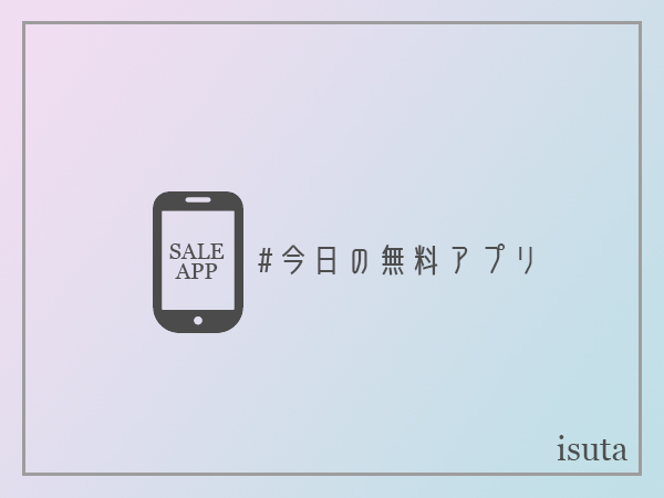 今日の無料アプリ 1円 無料 通知バー上でタスクを直接表示 追加できるtodoリスト To Do Checklist Pro 他 2本を紹介 Isuta イスタ おしゃれ かわいい しあわせ