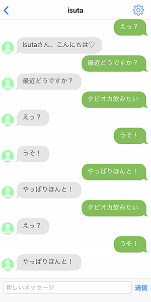 ゆる いチャットアプリ 人工無脳 でひと息 語彙を増やして会話を成立させるのが楽しい Isuta イスタ 私の 好き にウソをつかない