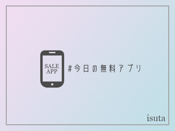 今日の無料アプリ 240円 無料 赤ちゃんためのシンプルな泣き止みアプリ Babytap 他 2本を紹介 Isuta イスタ おしゃれ かわいい しあわせ