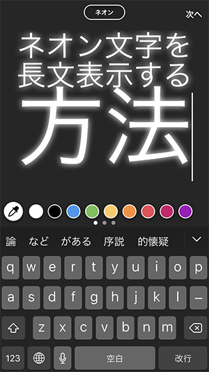 友だちにも教えてあげたい インスタのネオン文字で長文作成するテクニックがあったんです Isuta イスタ 私の 好き にウソをつかない