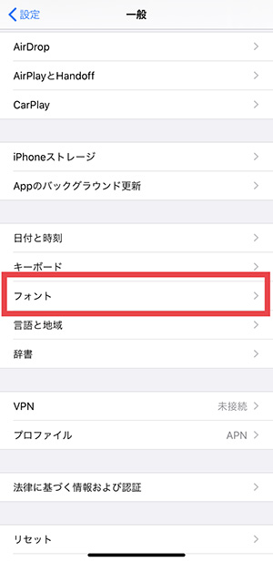 Ios 13 好みのフォントをダウンロードして対応アプリで自由に使えるようになったって知ってる Isuta イスタ 私の 好き にウソをつかない