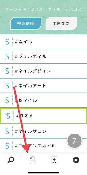 ついに登場 インスタで人気のハッシュタグを検索できる タグジェネ がアプリになりました Isuta イスタ 私の 好き にウソをつかない