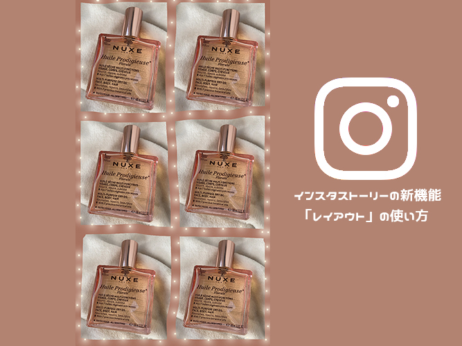 Instagram ついにストーリーにレイアウト機能が登場 最大6枚の画像を同時シェアできるように Isuta イスタ 私の 好き にウソをつかない