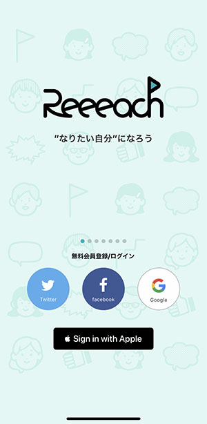 来年の目標を立てるなら今からにしない 目標でつながるコミュニティアプリ Reeeach が登場 Isuta イスタ 私の 好き にウソをつかない