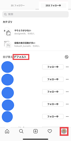 Instagram やりとりが少ないアカウントを教える新機能 より自分に合ったタイムライン表示に Isuta イスタ おしゃれ かわいい しあわせ