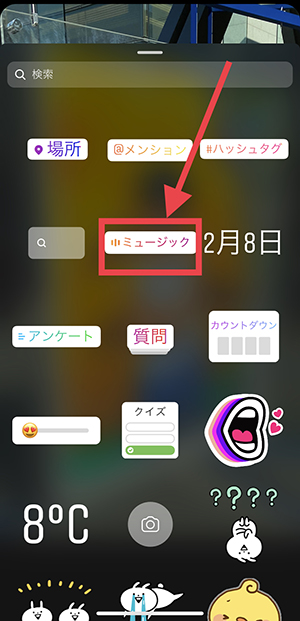 Instagram ストーリーにお気に入りの曲が流せる ミュージックスタンプ 機能が新しく登場 Isuta イスタ 私の 好き にウソをつかない