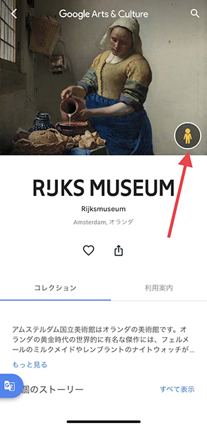 世界の美術館巡りができるアプリ Google Arts Culture で鑑賞できるおすすめアート作品 Isuta イスタ 私の 好き にウソをつかない