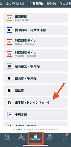 車両ごとの 混雑状況 がアプリで見える化 Jr東日本 のアプリがとっても優秀なんです Isuta イスタ 私の 好き にウソをつかない