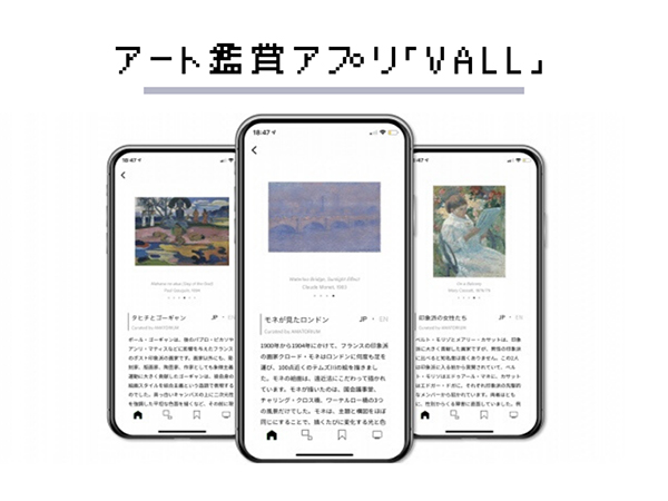 世界中の名画や現代アートをおうちでゆっくり鑑賞できるアプリ Vall って知ってる Isuta イスタ おしゃれ かわいい しあわせ