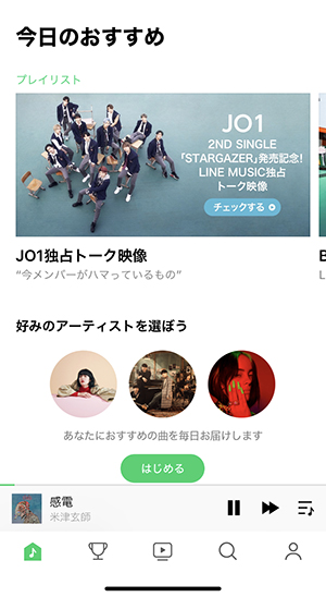 Line Music 無料ユーザーでも全楽曲フル再生が可能になりました カラオケが楽しめる新機能も登場 Isuta イスタ おしゃれ かわいい しあわせ