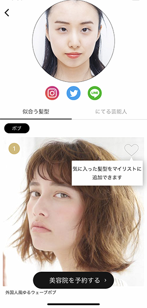 秋っぽくヘアチェンしたい 最新ヘアをあれこれ試せるヘアシミュレーションアプリをまとめました Isuta イスタ 私の 好き にウソをつかない