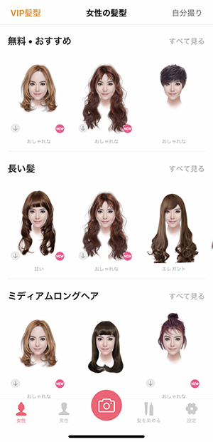 秋っぽくヘアチェンしたい 最新ヘアをあれこれ試せるヘアシミュレーションアプリをまとめました Isuta イスタ おしゃれ かわいい しあわせ