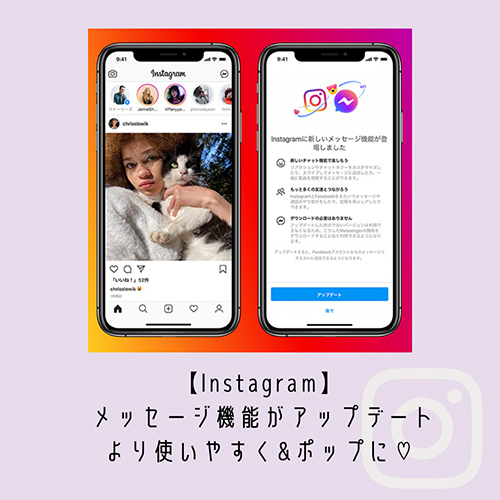 Instagramメッセージ機能がアップデート 10以上の新機能でより便利 見た目もかわいくアレンジできるように Isuta イスタ 私の 好き にウソをつかない