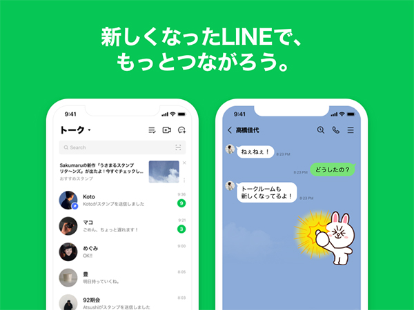 Lineのアプリデザインがよりシンプルなものへ フォントサイズなどの変更でテキストがより読みやすく Isuta イスタ 私の 好き にウソをつかない