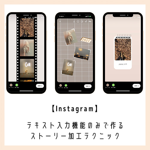 Instagram】ストーリーのテキスト入力機能だけで、個性豊かなコラージュ背景が作成できるって知ってた？ - isuta（イスタ）  -私の“好き”にウソをつかない。-