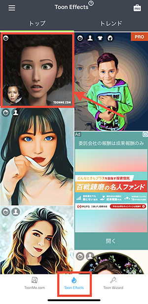 Snsで話題のアニメーション風に顔が加工できるアプリ Toonme はもう試してみた Isuta イスタ 私の 好き にウソをつかない