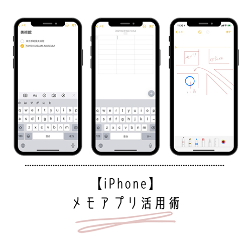 Iphoneの メモアプリ 使いこなせてる 表作成 や 図形 も描ける万能ツールの活用術 Isuta イスタ 私の 好き にウソをつかない