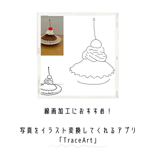 写真からシルエットを抜き出した 線画 がじわじわバズり中 加工におすすめなアプリ Traceart Isuta イスタ 私の 好き にウソをつかない