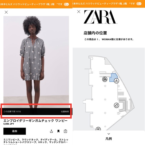 Zara愛好家なら見逃さないで 公式アプリに店舗の試着室予約などが行える新機能 Store Mode が登場 Isuta イスタ 私の 好き にウソをつかない