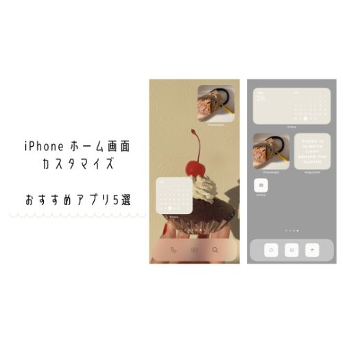 ニュアンスカラー や 余白 を取り入れたiphoneホーム画面の作り方って おすすめアプリ5つをご紹介 Isuta イスタ 私の 好き にウソをつかない