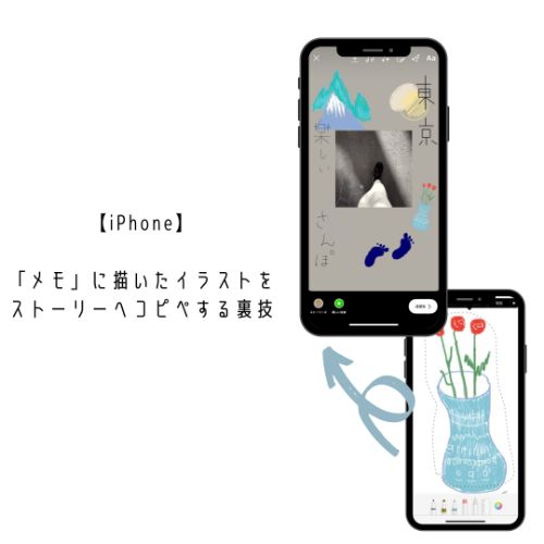 手書きイラストや文字がスタンプに変身 Iphone メモ アプリのイラスト機能活用術が便利すぎると話題 Isuta イスタ 私の 好き にウソをつかない