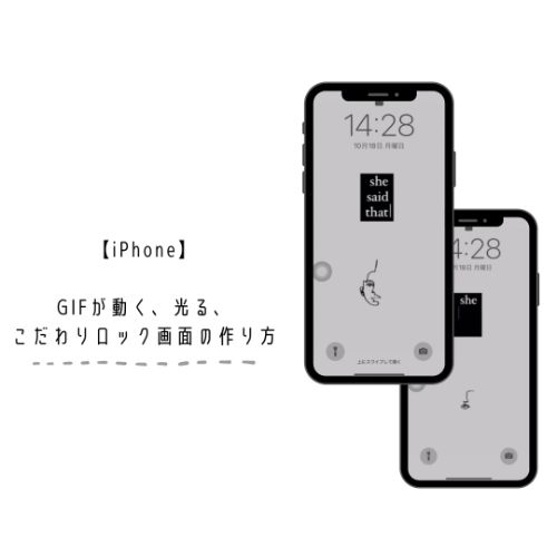 毎日みるロック画面をもっとかわいく Gifスタンプを使った 動く壁紙 を作成するテクニックをご紹介 Isuta イスタ 私の 好き にウソをつかない