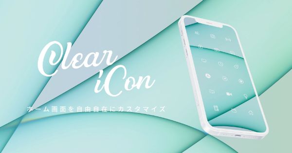 憧れのおしゃれホーム画面に近づけそう 透明なアイコン素材がセットになった Clear Icon は必見です Isuta イスタ 私の 好き にウソをつかない